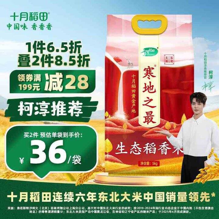 十月稻田 寒地之最 生态稻香米