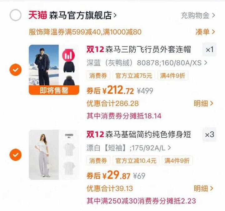 森马外套合集🛍️