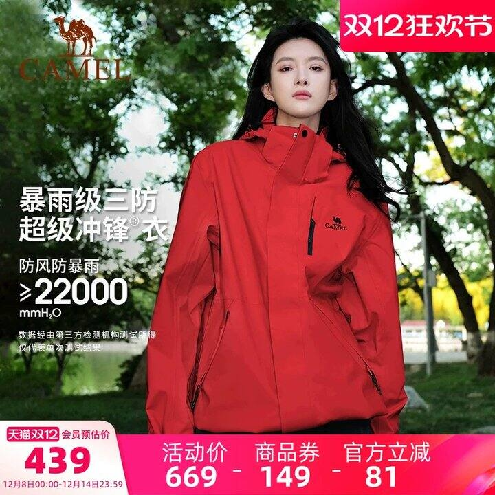 骆驼耀眼红3514三合一冲锋衣💰271，双11卖400多