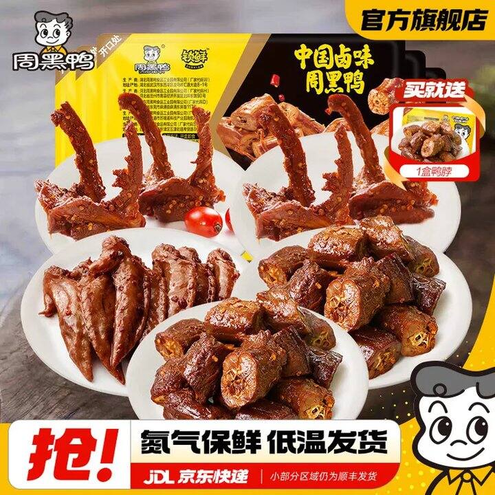 块！才折6.6/件‼️周黑鸭 卤味锁鲜盒装，难得的好价！平时7快多