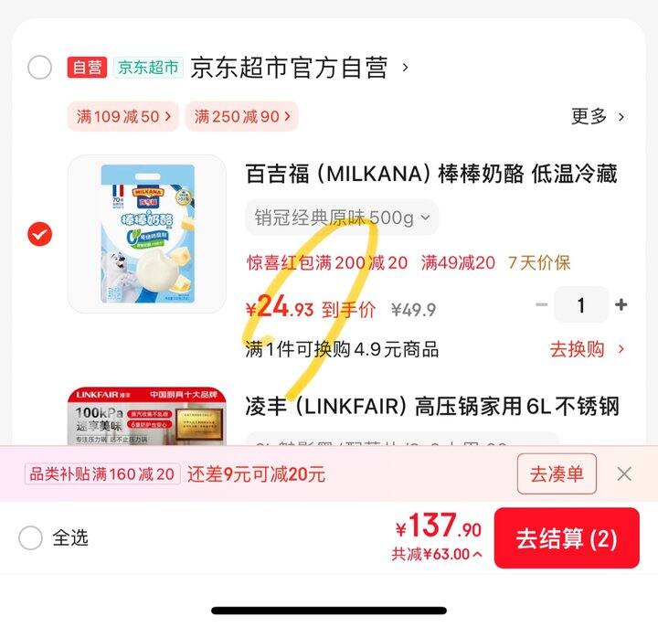 百吉福奶酪棒丨0.99/支