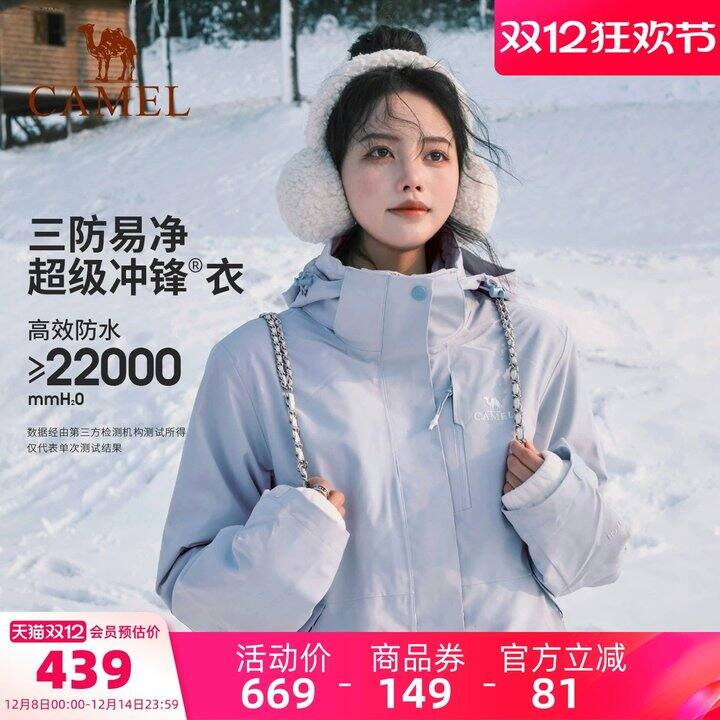 骆驼月光蓝三合一冲锋衣💰𝟐𝟖𝟔，超🔥的颜色超🔥的款