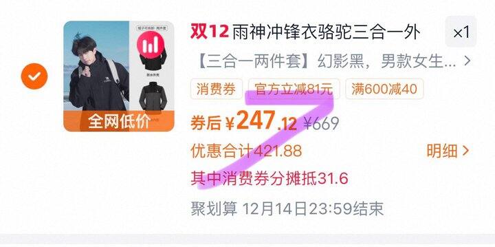 骆驼雨神冲锋衣三合一