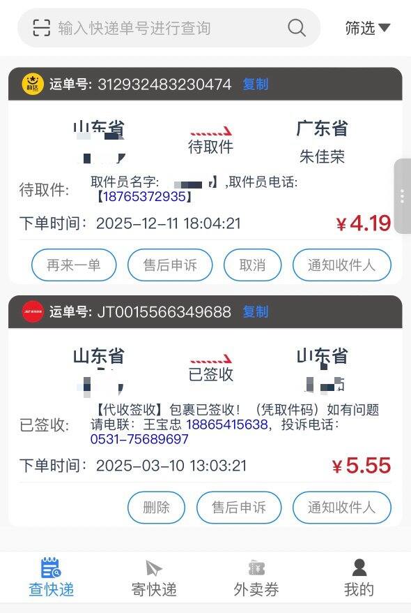 寄快递便宜的渠道