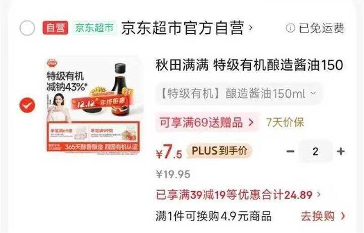 秋田满满 特级有机酿造酱油💰7.5/瓶