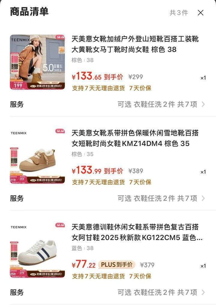 天美意260+买1000，3双专柜鞋；