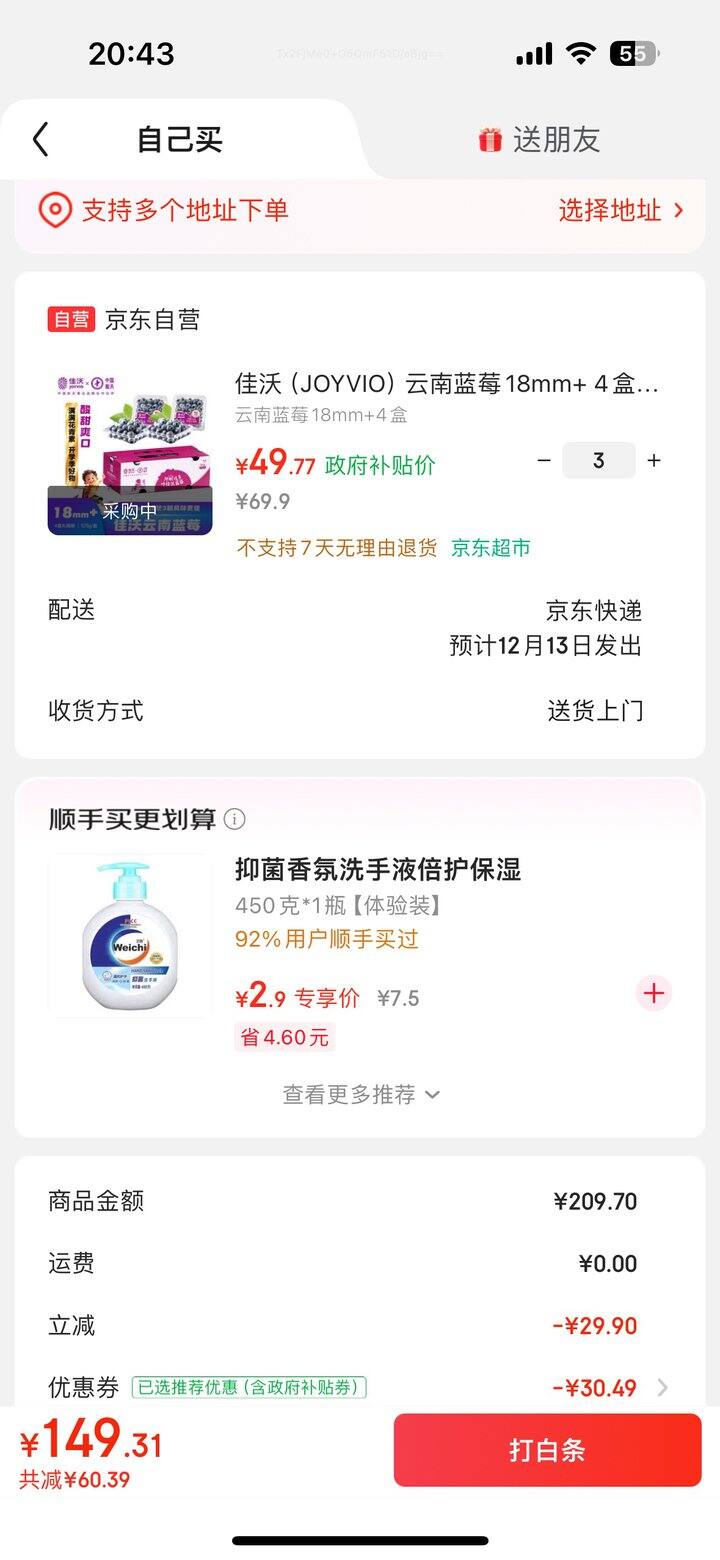 京东蓝莓18mm+ 4盒49.77🈚️