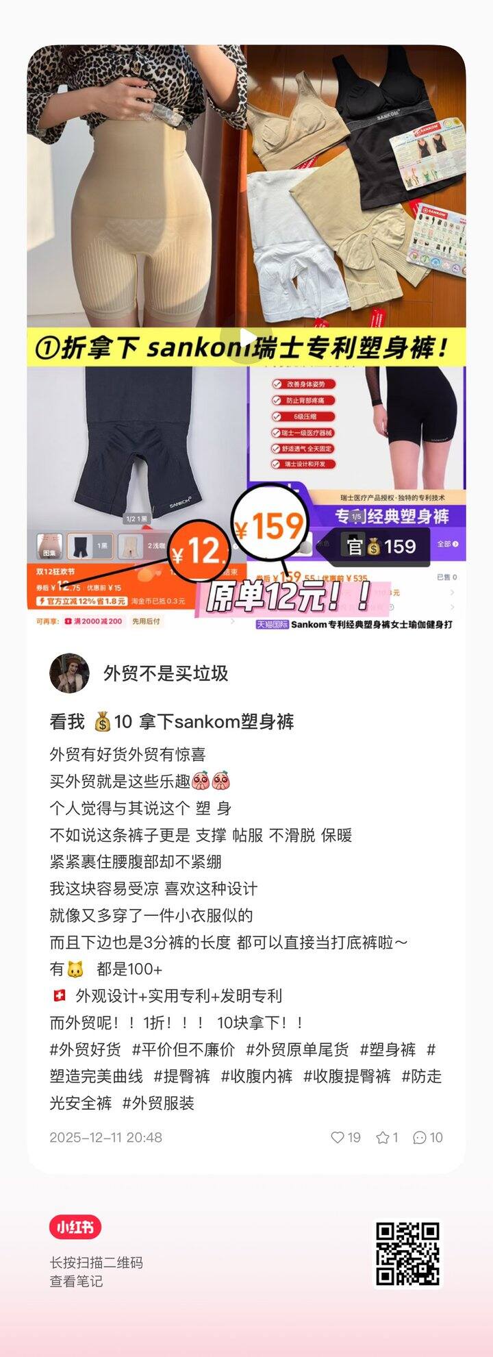 10块买169块 专利瑞士品牌塑身裤！