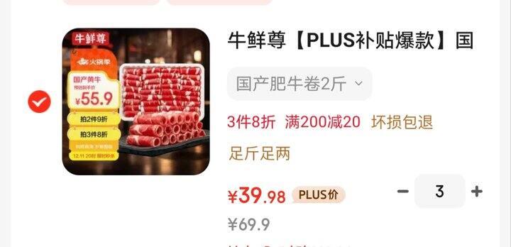 牛鲜尊原切肥牛卷，20/斤