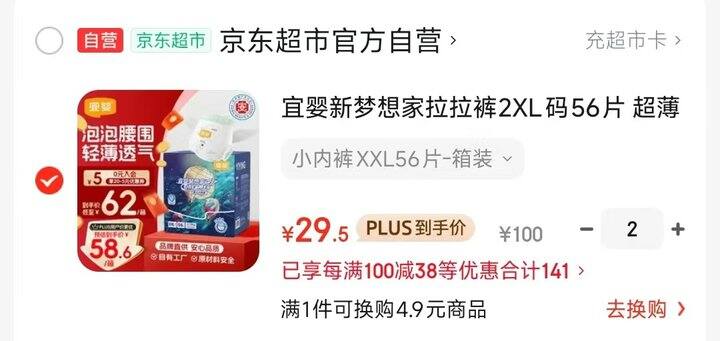‼️梦想家bug价❗ 宜婴14.9一包！！！