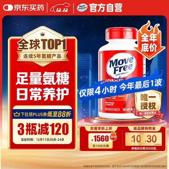 Move Free氨糖软骨素钙片 ，0.9‼️/粒！