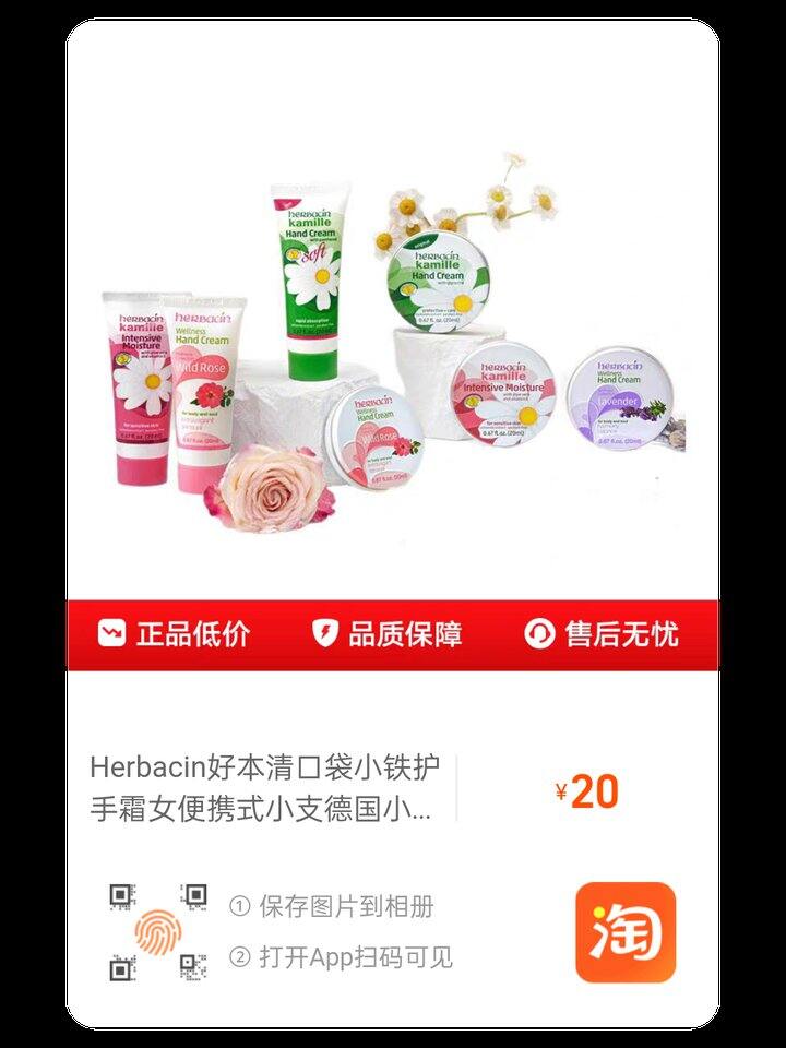 Herbacin好本清口德国小洋甘菊护手霜