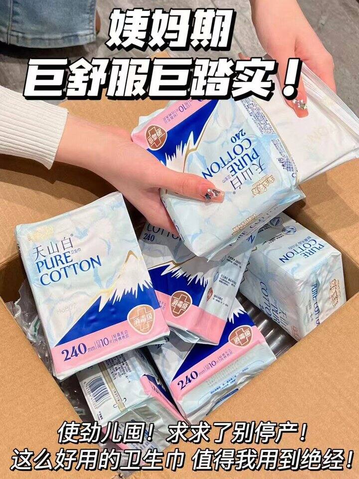 4.5/包🚗淘淘氧棉.姨妈巾