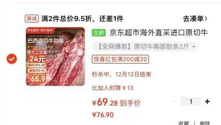蹲牛肉的姐妹来看看，低至14.75一斤