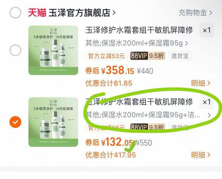 拍三件套💰132 比两件套还便宜