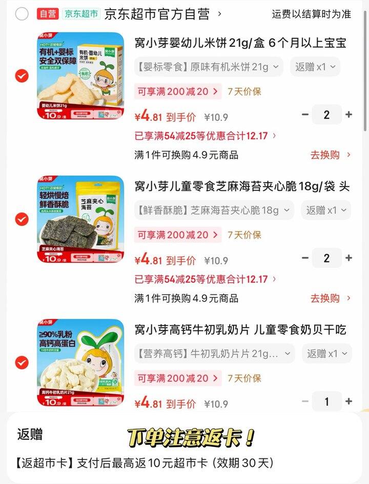 🌟窝小芽宝宝零食组合🚗