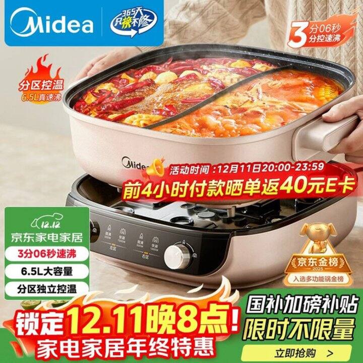 美的分体电火锅丨110