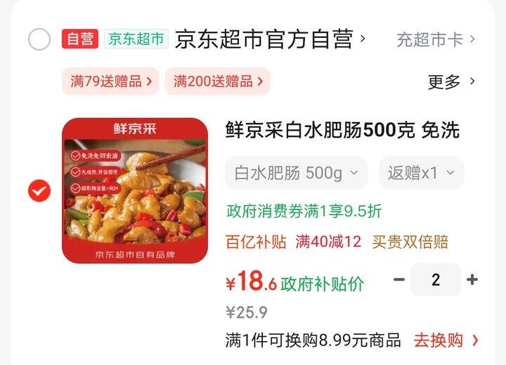 鲜京采免洗肥肠好价