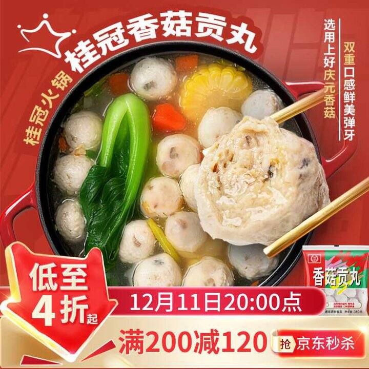桂冠 火锅丸料💰11.6，超市同款