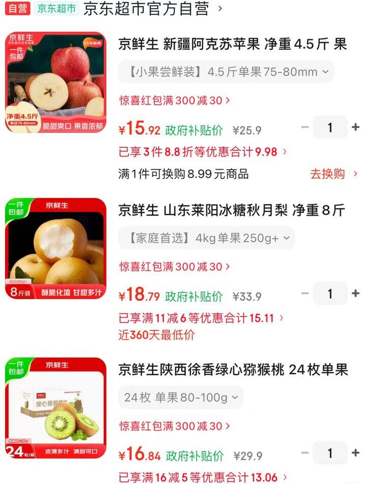 3款水果叠加国补Plus 💰41.55