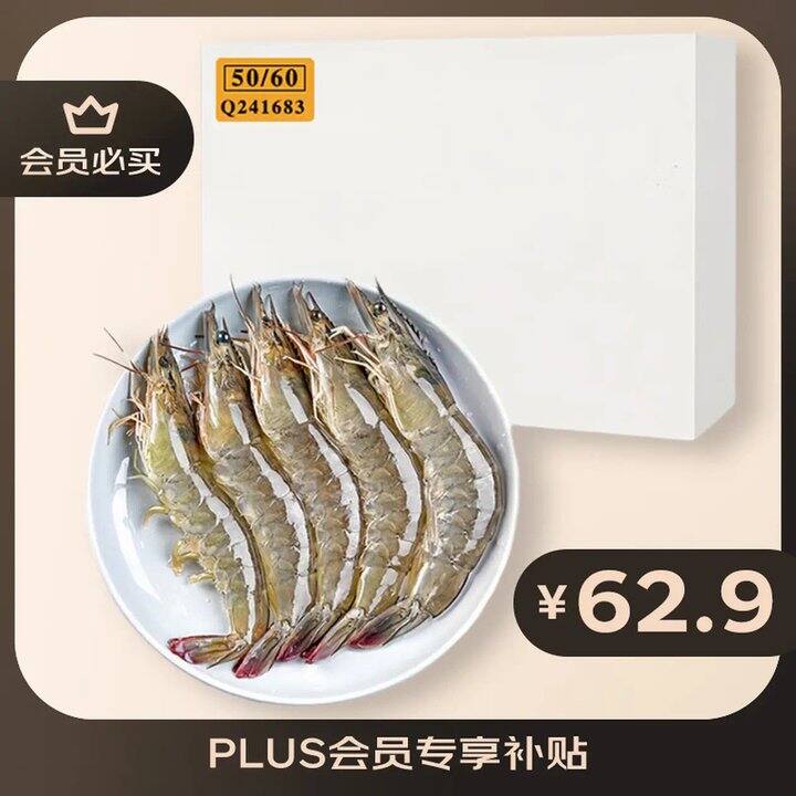 鲜京采厄瓜多尔白虾3.3斤💰  62.9