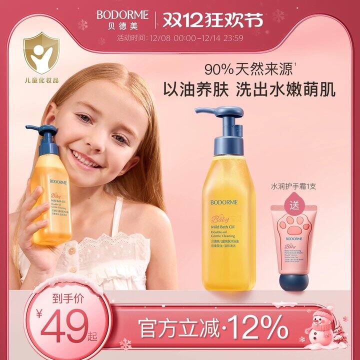 贝德美儿童亲肤沐浴油💰14.9，买啦！
