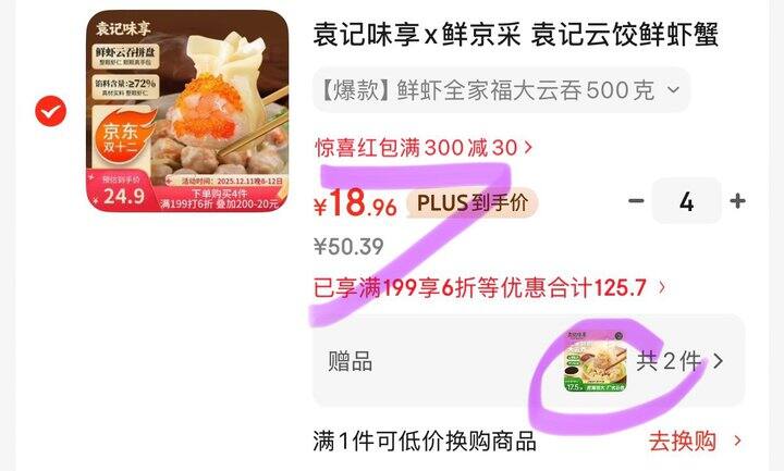 袁记云饺鲜虾全家福云吞