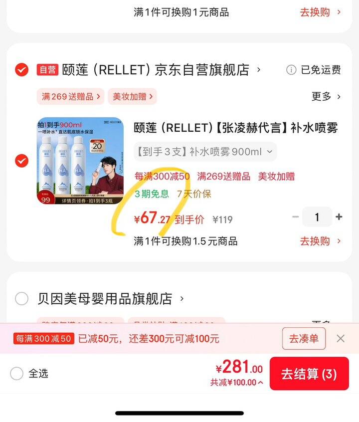 颐莲喷雾丨22.3/瓶