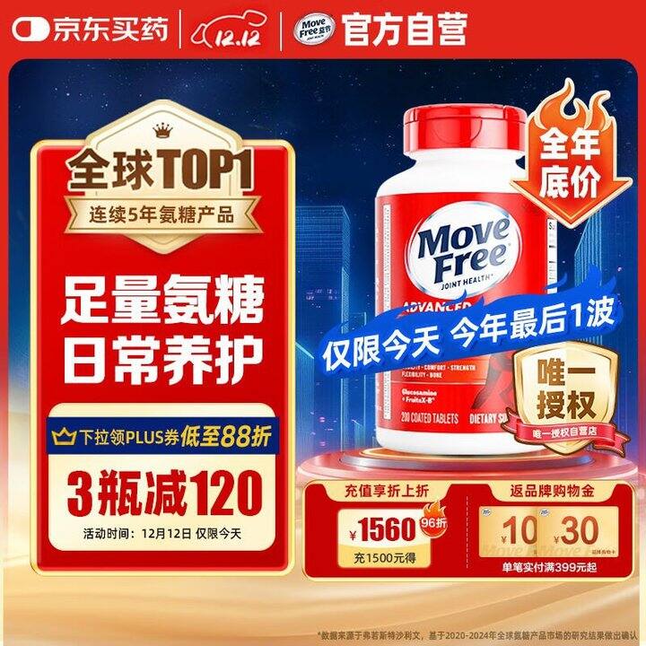 氨糖钙片神价，0.9💰，年前最后一波