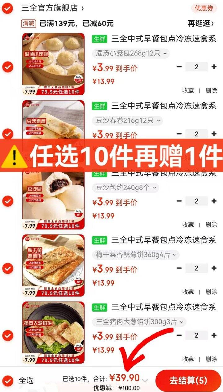 三全面点，3.6💰/袋❗