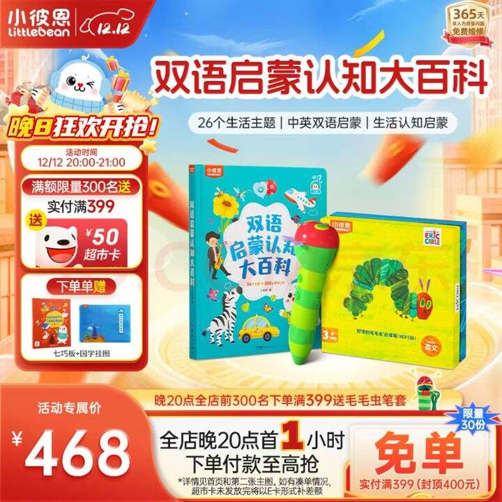 🔸毛毛虫点读笔大百科套餐