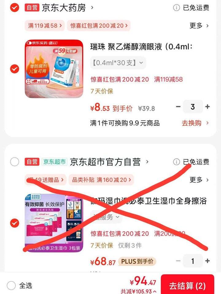 瑞珠滴眼液，0.28💰/支