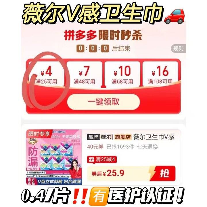 🍎薇尔卫生巾日用组合折0.4/片