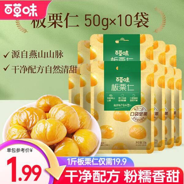 栗子仁，足足一斤，20.9💰