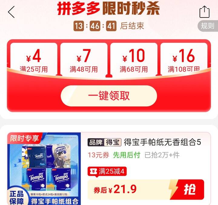 🍎得宝无香印花手帕纸组合0.4/包