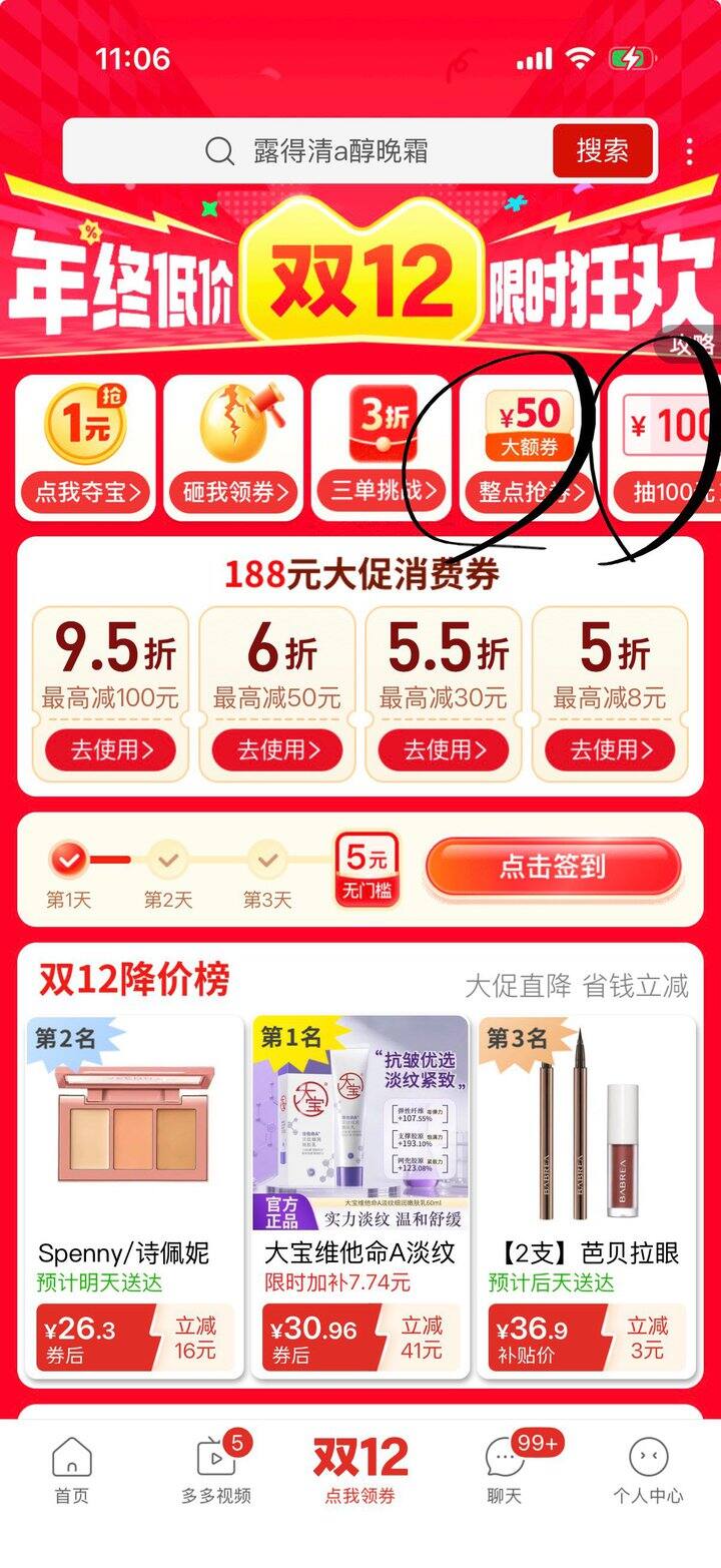 Pdd好价下单方法，