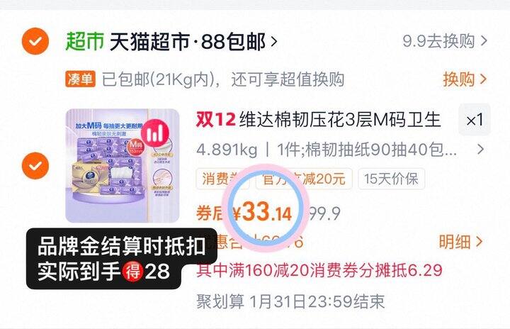 速❗0.7💰/包维达棉韧M码