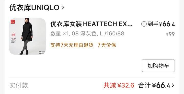 交一波优衣库作业