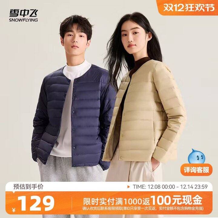 雪中飞 长袖轻薄羽绒服💰72元