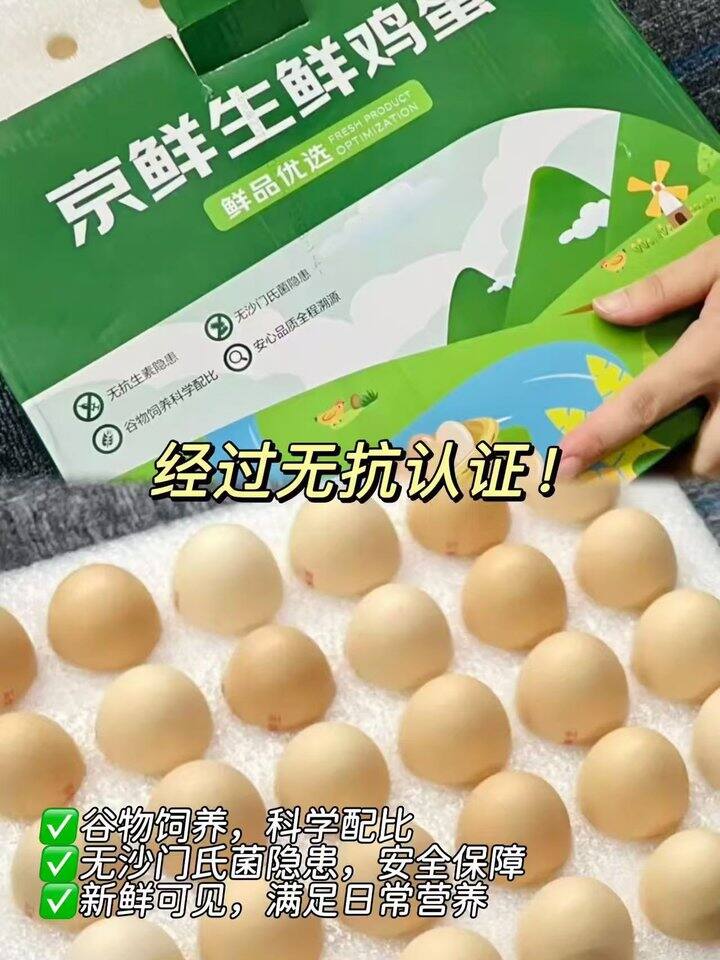 京鲜生 鸡蛋🥚
