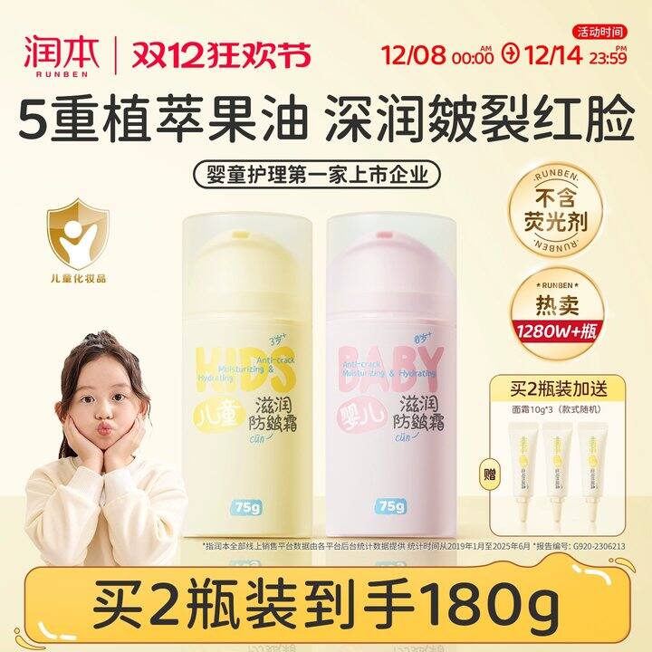 润本儿童滋润防皴面霜💰26，速度大容量
