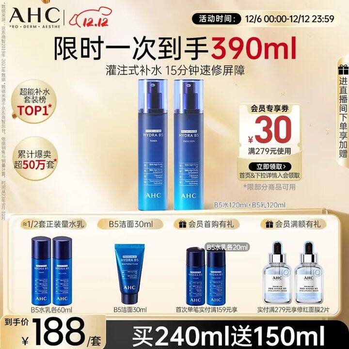 86💰AHC 玻尿酸水乳+赠共360ml凑单车