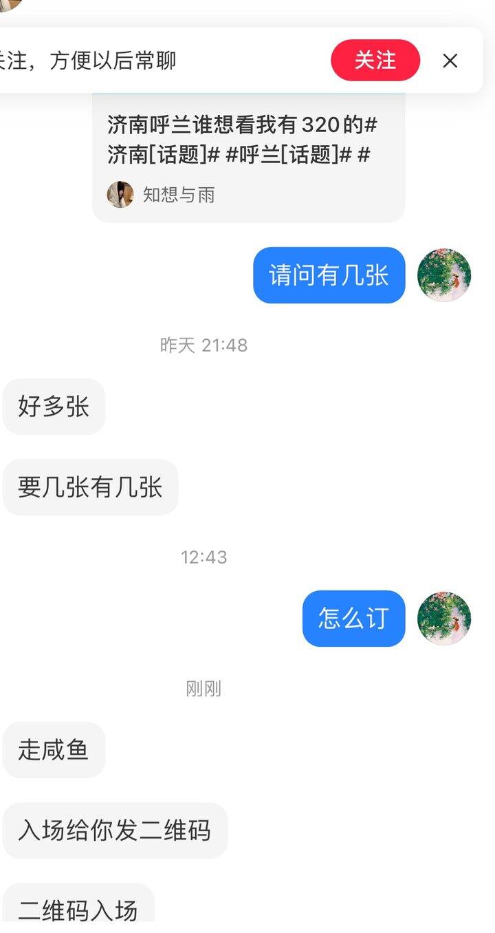 求助，这种黄牛票靠谱吗