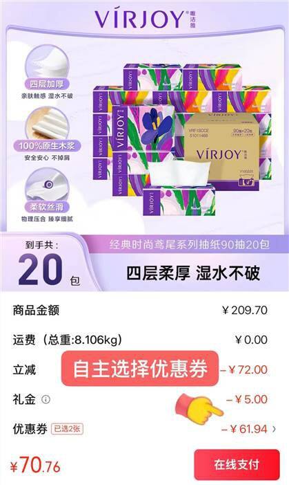 1.1/包❗️唯洁雅 高端款鸢尾抽纸