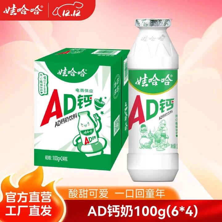 娃哈哈 AD钙奶