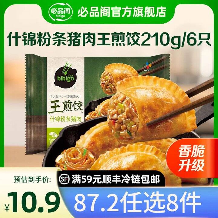 必品阁 脆皮煎饺/馅饼/王水饺/云包合集