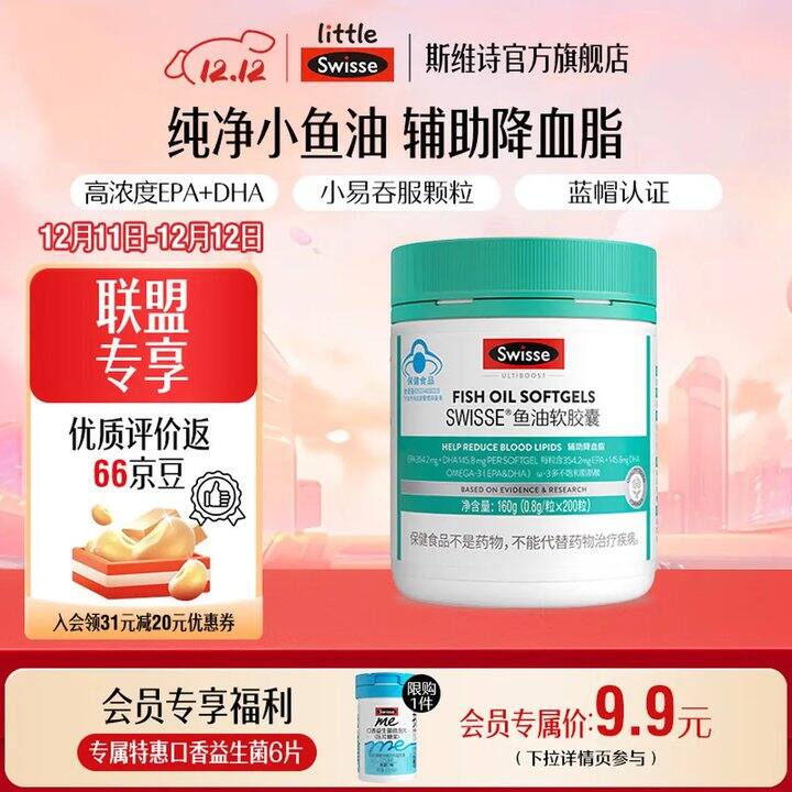 Swisse斯维诗 高浓度DHA&EPA深海鱼油