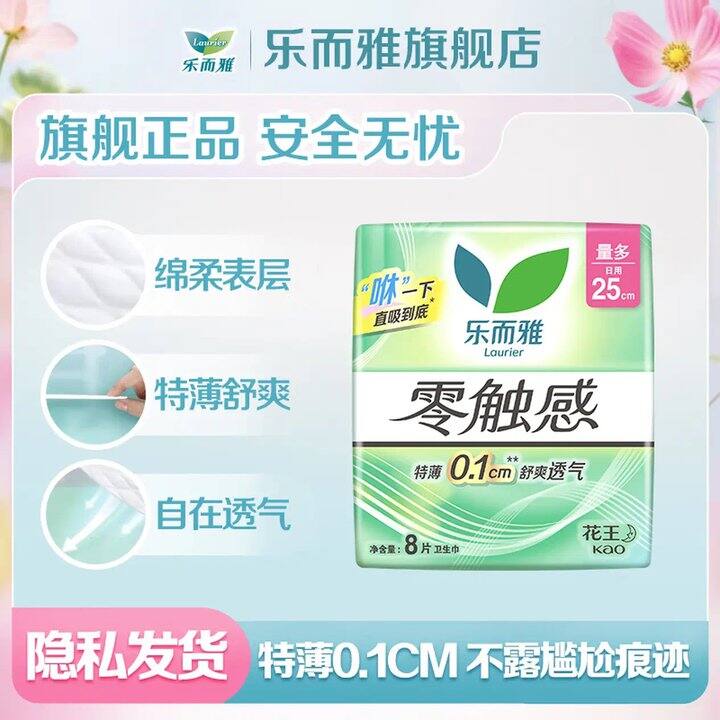 乐而雅 零触感卫生巾组合