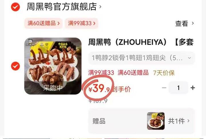 周黑鸭卤貨锁鲜装组合