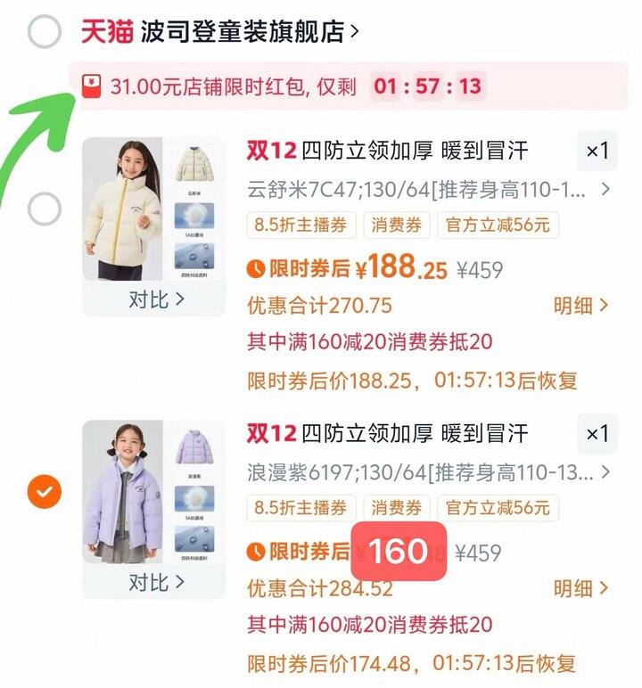 160💰波司登儿童短款羽绒服